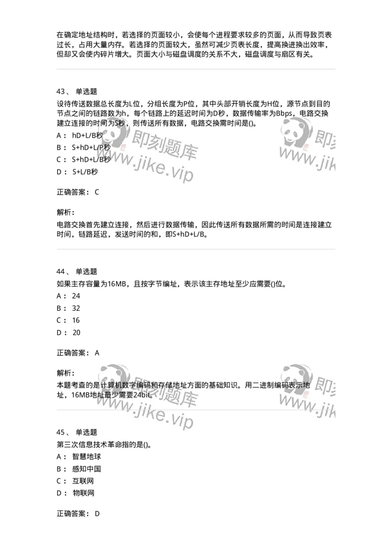 1603-军队文职考试《收发员兼通信员》模拟预测2-138027_军队文职(1)_01.军队文职真题-专业课_（全）版本一（历年真题+章节练习+模拟题）_收发员兼通信员(军队文职-技能岗)_预测模拟