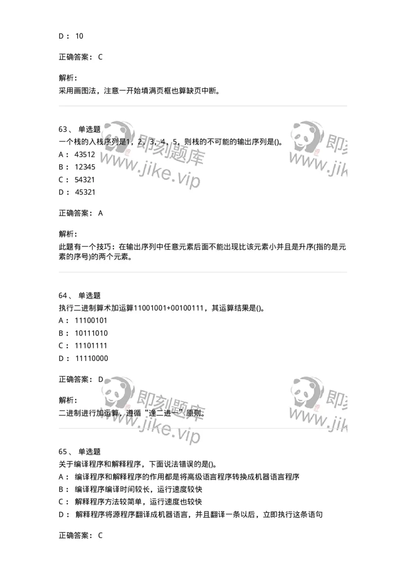 1603-军队文职考试《收发员兼通信员》模拟预测2-138027_军队文职(1)_01.军队文职真题-专业课_（全）版本一（历年真题+章节练习+模拟题）_收发员兼通信员(军队文职-技能岗)_预测模拟
