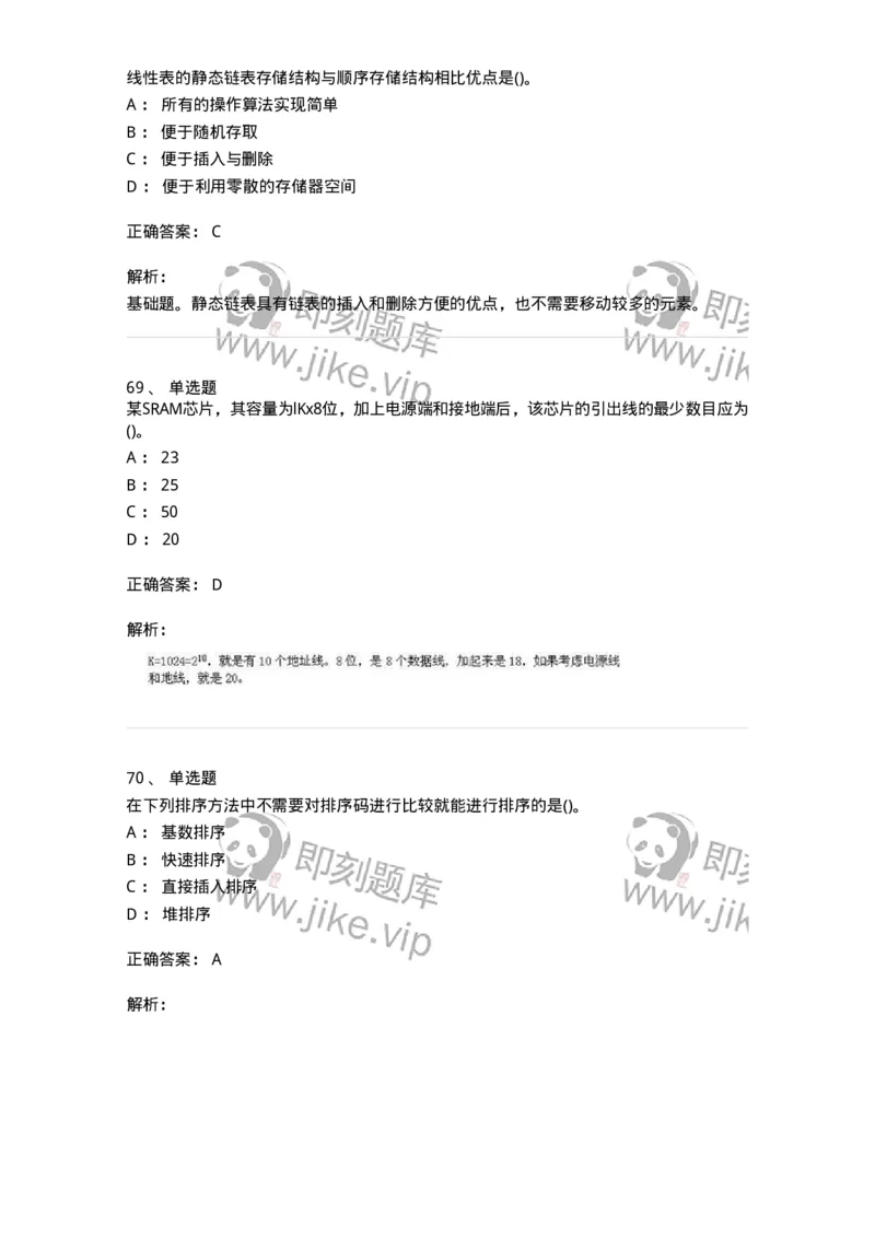 1603-军队文职考试《收发员兼通信员》模拟预测2-138027_军队文职(1)_01.军队文职真题-专业课_（全）版本一（历年真题+章节练习+模拟题）_收发员兼通信员(军队文职-技能岗)_预测模拟