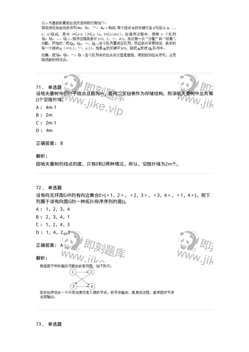 1603-军队文职考试《收发员兼通信员》模拟预测2-138027_军队文职(1)_01.军队文职真题-专业课_（全）版本一（历年真题+章节练习+模拟题）_收发员兼通信员(军队文职-技能岗)_预测模拟