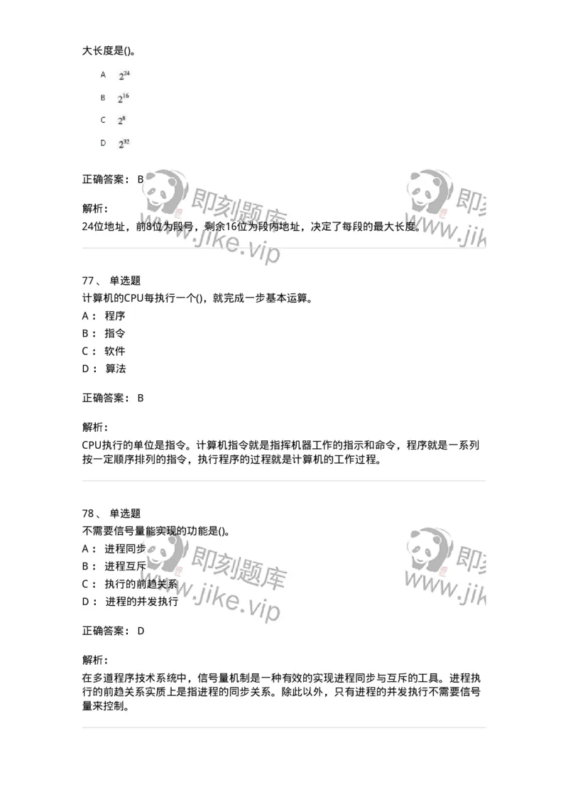 1603-军队文职考试《收发员兼通信员》模拟预测2-138027_军队文职(1)_01.军队文职真题-专业课_（全）版本一（历年真题+章节练习+模拟题）_收发员兼通信员(军队文职-技能岗)_预测模拟