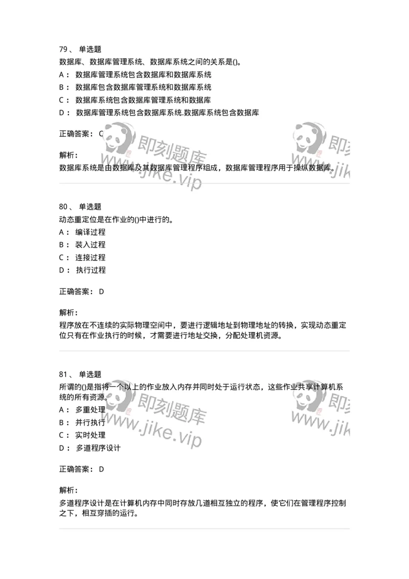 1603-军队文职考试《收发员兼通信员》模拟预测2-138027_军队文职(1)_01.军队文职真题-专业课_（全）版本一（历年真题+章节练习+模拟题）_收发员兼通信员(军队文职-技能岗)_预测模拟