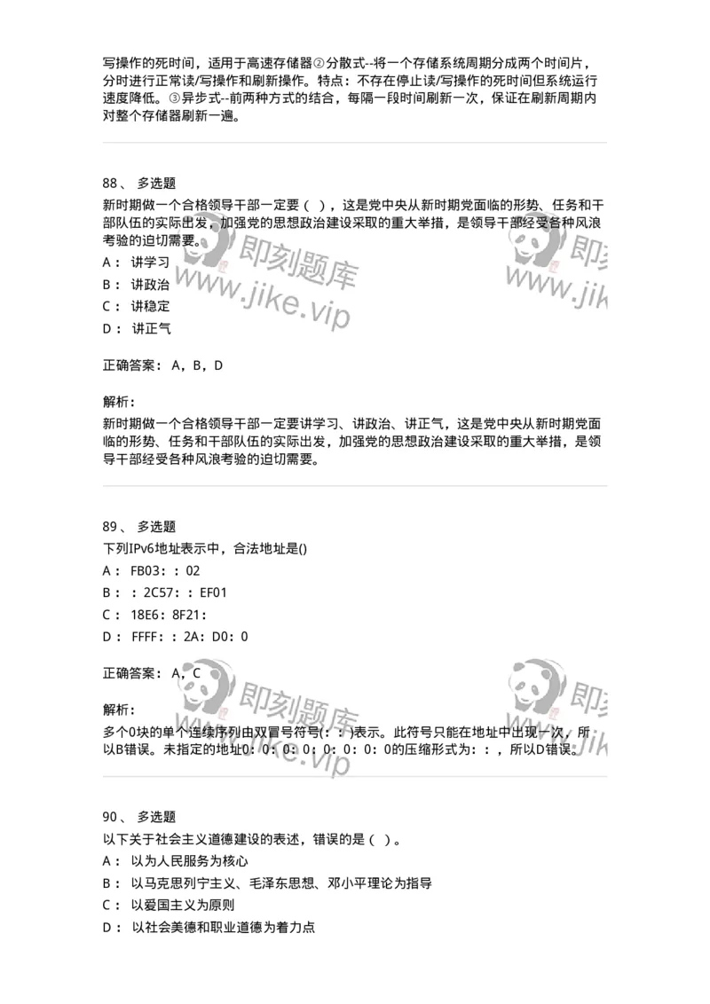 1603-军队文职考试《收发员兼通信员》模拟预测2-138027_军队文职(1)_01.军队文职真题-专业课_（全）版本一（历年真题+章节练习+模拟题）_收发员兼通信员(军队文职-技能岗)_预测模拟