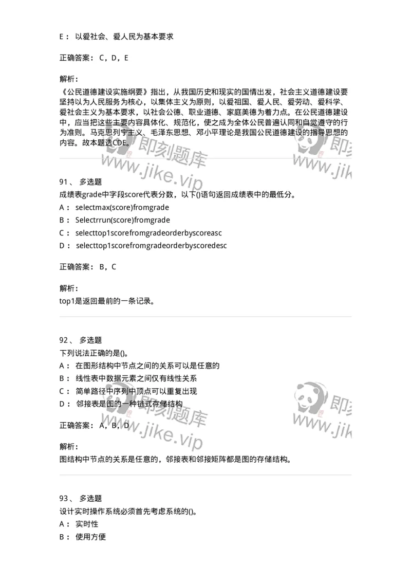 1603-军队文职考试《收发员兼通信员》模拟预测2-138027_军队文职(1)_01.军队文职真题-专业课_（全）版本一（历年真题+章节练习+模拟题）_收发员兼通信员(军队文职-技能岗)_预测模拟