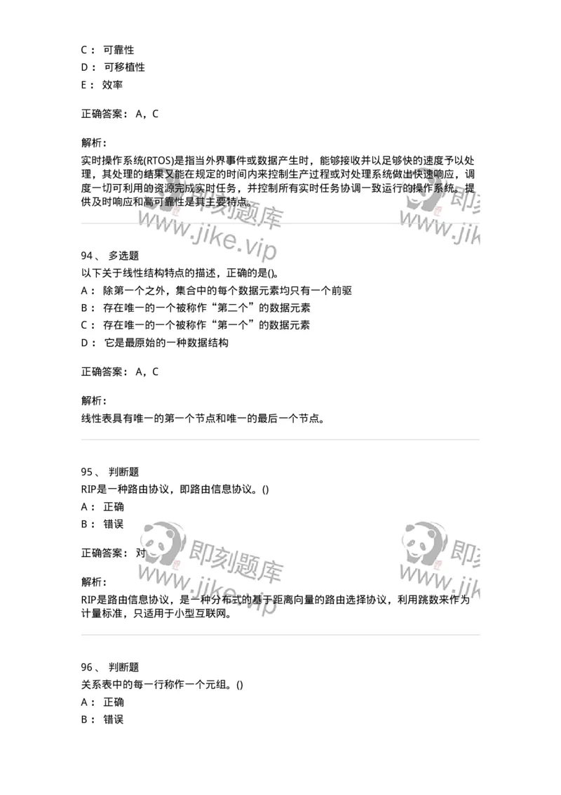 1603-军队文职考试《收发员兼通信员》模拟预测2-138027_军队文职(1)_01.军队文职真题-专业课_（全）版本一（历年真题+章节练习+模拟题）_收发员兼通信员(军队文职-技能岗)_预测模拟