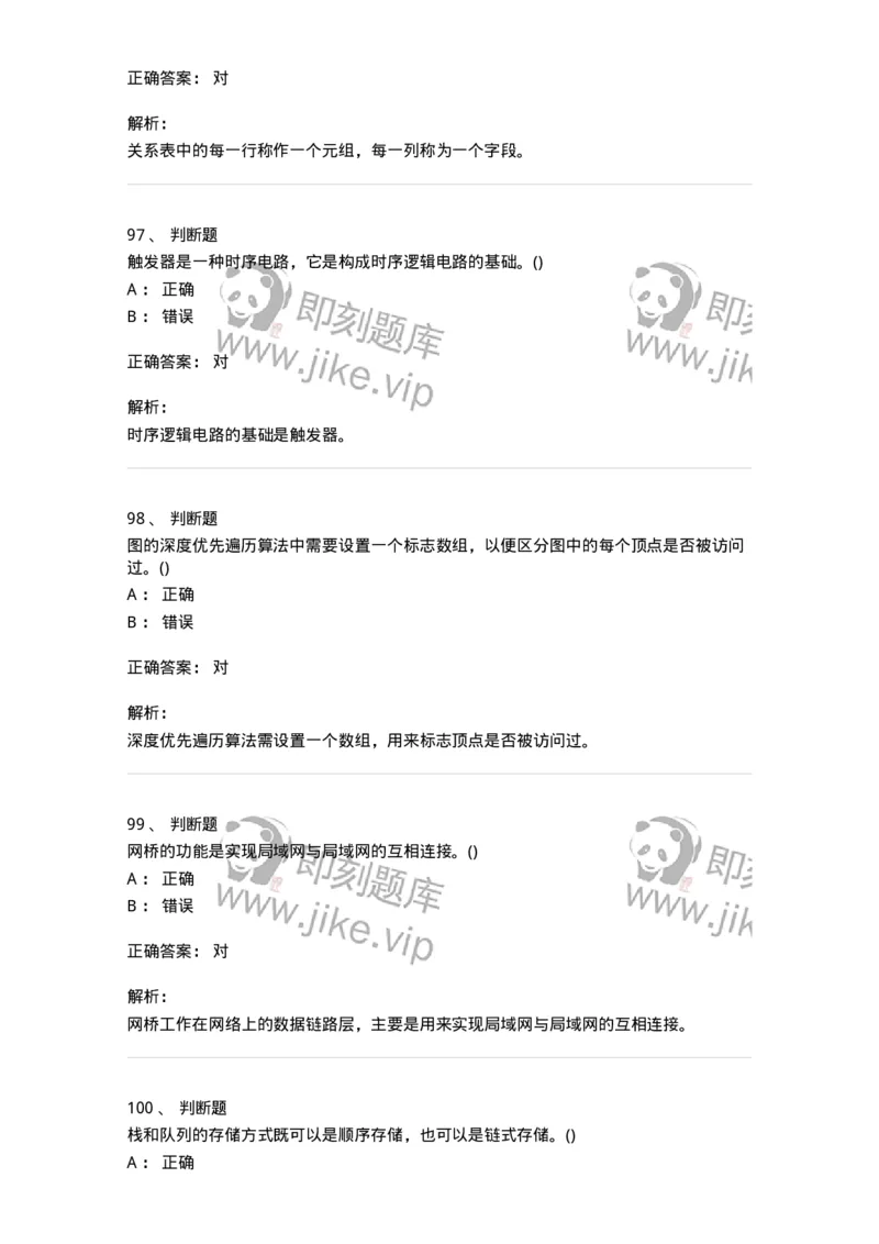 1603-军队文职考试《收发员兼通信员》模拟预测2-138027_军队文职(1)_01.军队文职真题-专业课_（全）版本一（历年真题+章节练习+模拟题）_收发员兼通信员(军队文职-技能岗)_预测模拟