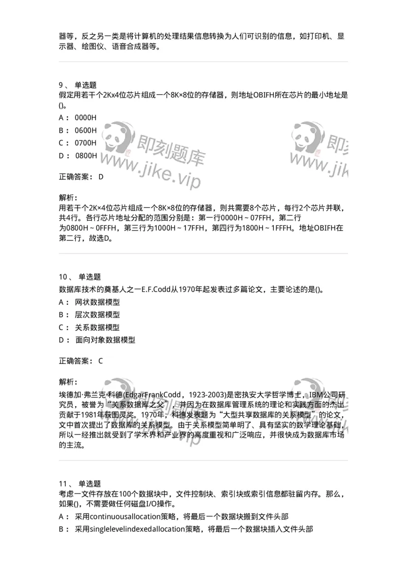 1603-军队文职考试《收发员兼通信员》模拟预测2-138027_军队文职(1)_01.军队文职真题-专业课_（全）版本一（历年真题+章节练习+模拟题）_收发员兼通信员(军队文职-技能岗)_预测模拟