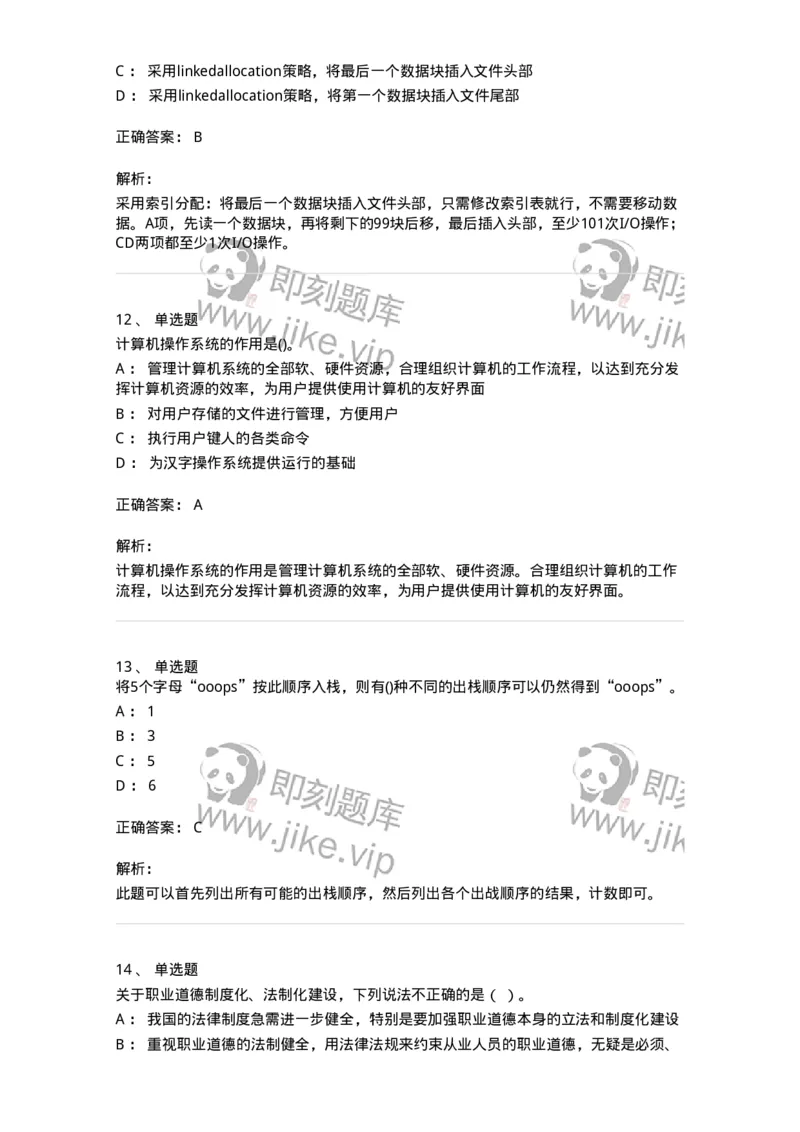 1603-军队文职考试《收发员兼通信员》模拟预测2-138027_军队文职(1)_01.军队文职真题-专业课_（全）版本一（历年真题+章节练习+模拟题）_收发员兼通信员(军队文职-技能岗)_预测模拟
