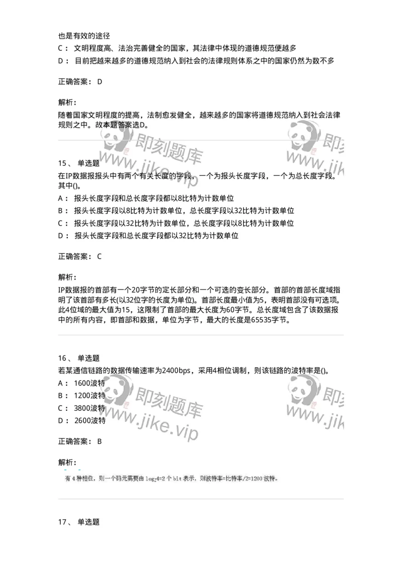 1603-军队文职考试《收发员兼通信员》模拟预测2-138027_军队文职(1)_01.军队文职真题-专业课_（全）版本一（历年真题+章节练习+模拟题）_收发员兼通信员(军队文职-技能岗)_预测模拟
