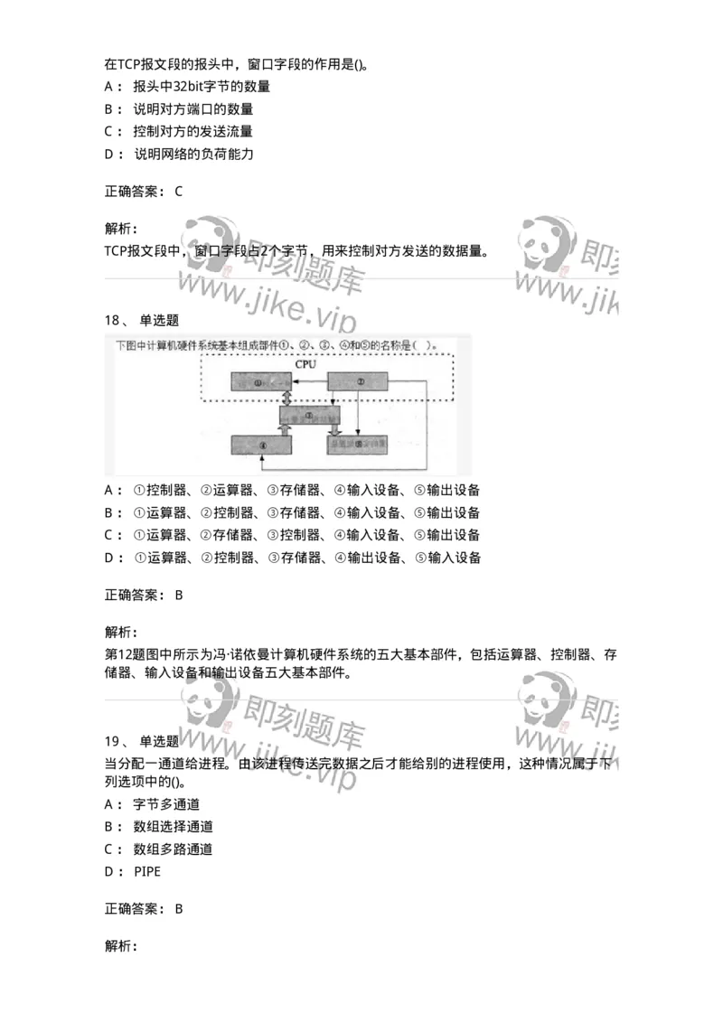 1603-军队文职考试《收发员兼通信员》模拟预测2-138027_军队文职(1)_01.军队文职真题-专业课_（全）版本一（历年真题+章节练习+模拟题）_收发员兼通信员(军队文职-技能岗)_预测模拟