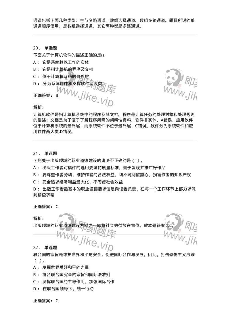 1603-军队文职考试《收发员兼通信员》模拟预测2-138027_军队文职(1)_01.军队文职真题-专业课_（全）版本一（历年真题+章节练习+模拟题）_收发员兼通信员(军队文职-技能岗)_预测模拟