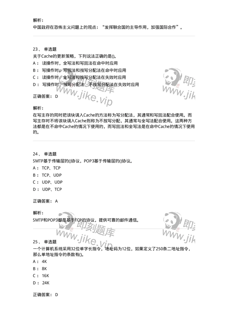 1603-军队文职考试《收发员兼通信员》模拟预测2-138027_军队文职(1)_01.军队文职真题-专业课_（全）版本一（历年真题+章节练习+模拟题）_收发员兼通信员(军队文职-技能岗)_预测模拟