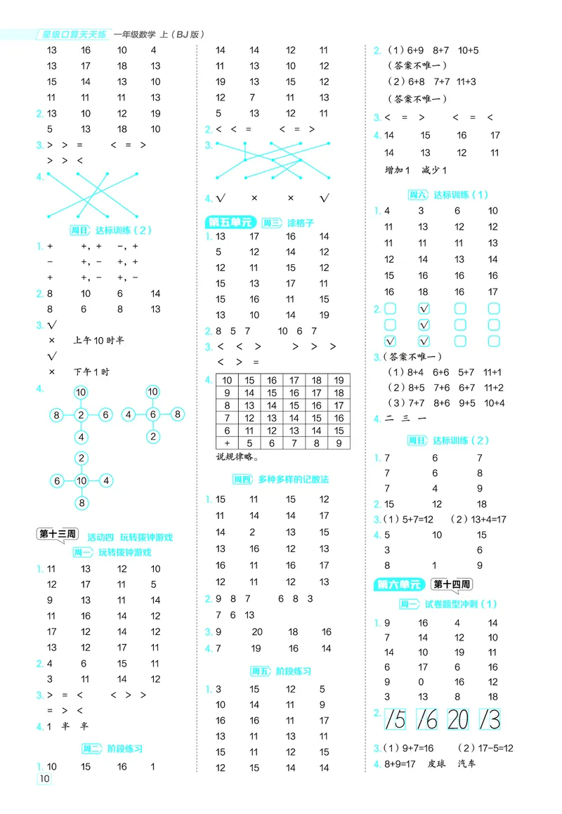 25秋星级口算天天练一年级数学上（BJ版）答案_🍎星级口算北京25年上册(1)