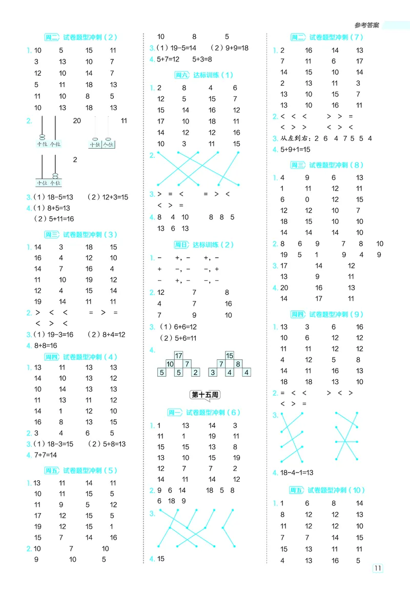 25秋星级口算天天练一年级数学上（BJ版）答案_🍎星级口算北京25年上册(1)