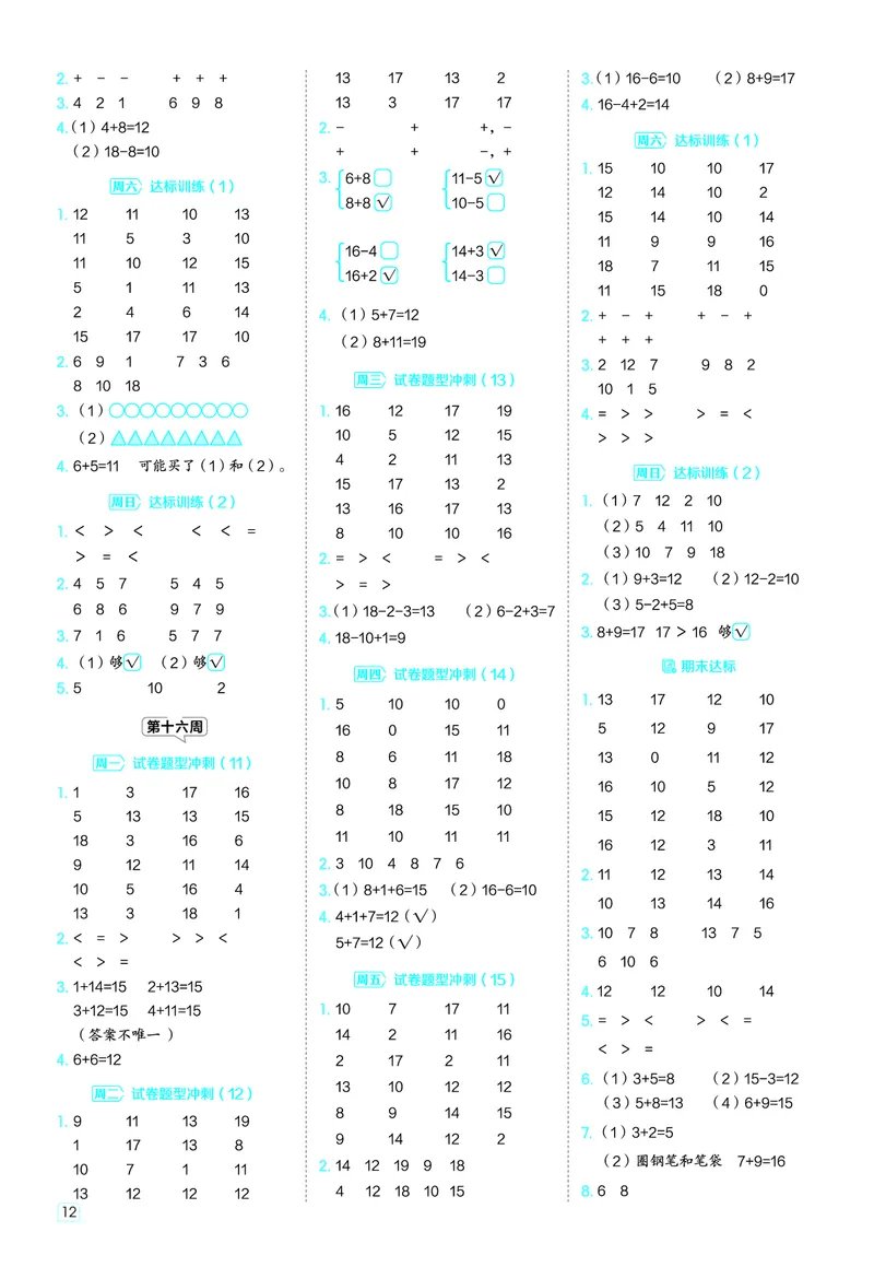 25秋星级口算天天练一年级数学上（BJ版）答案_🍎星级口算北京25年上册(1)
