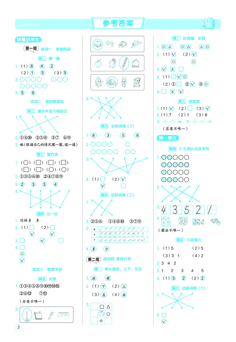 25秋星级口算天天练一年级数学上（BJ版）答案_🍎星级口算北京25年上册(1)