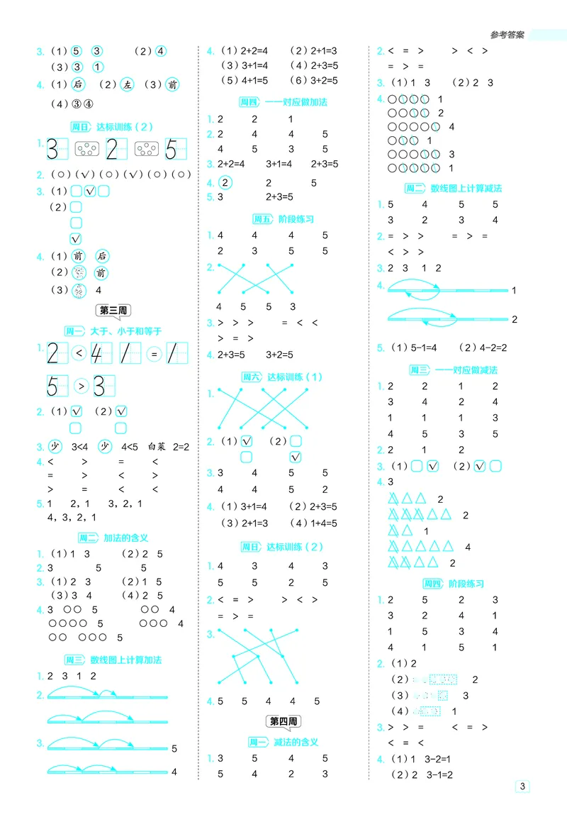 25秋星级口算天天练一年级数学上（BJ版）答案_🍎星级口算北京25年上册(1)
