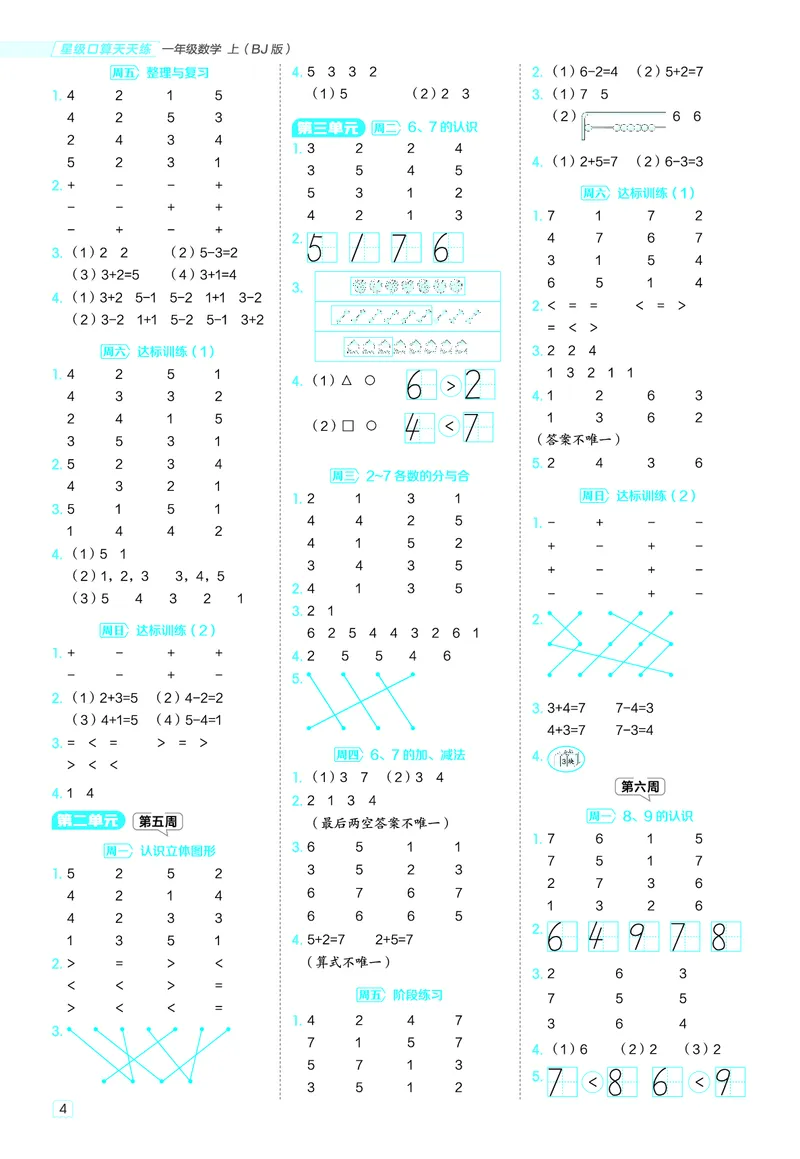 25秋星级口算天天练一年级数学上（BJ版）答案_🍎星级口算北京25年上册(1)
