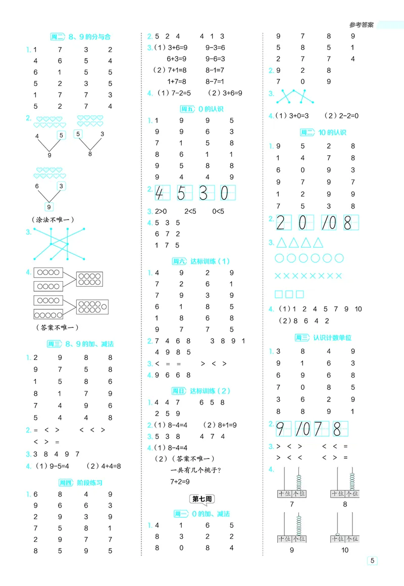 25秋星级口算天天练一年级数学上（BJ版）答案_🍎星级口算北京25年上册(1)