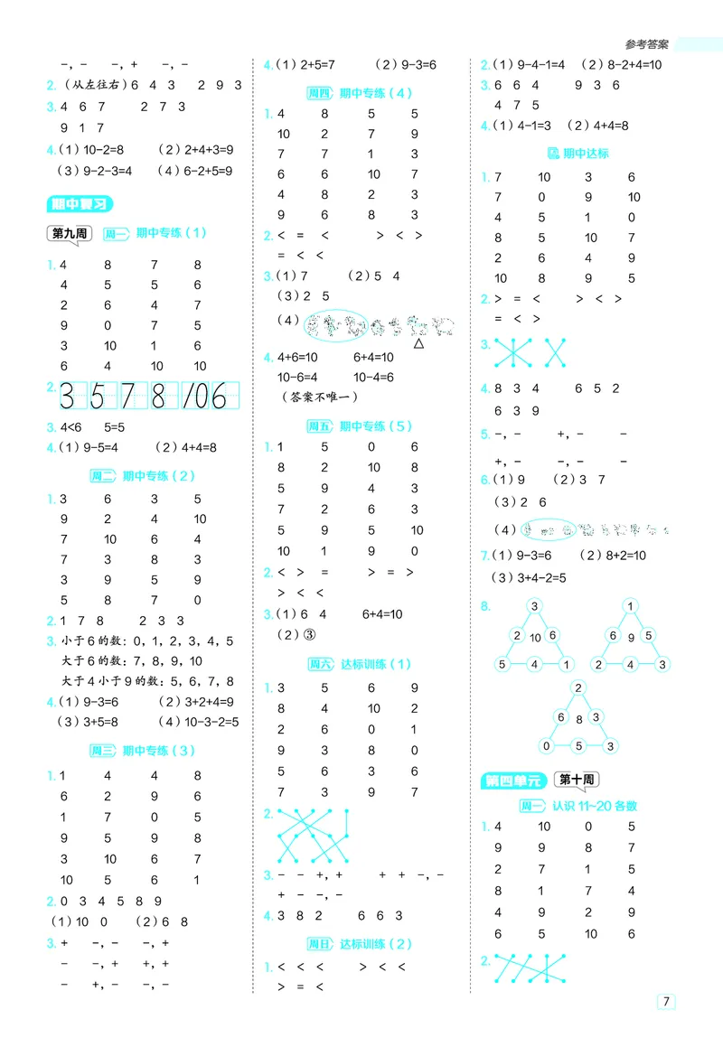 25秋星级口算天天练一年级数学上（BJ版）答案_🍎星级口算北京25年上册(1)