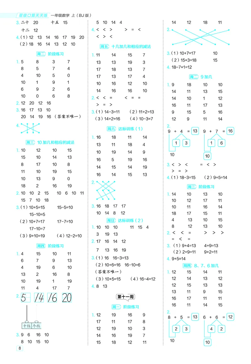 25秋星级口算天天练一年级数学上（BJ版）答案_🍎星级口算北京25年上册(1)