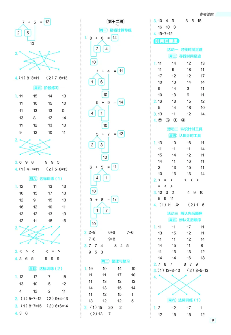 25秋星级口算天天练一年级数学上（BJ版）答案_🍎星级口算北京25年上册(1)