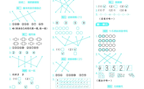 25秋星级口算天天练一年级数学上（BJ版）答案_🍎星级口算北京25年上册(1)