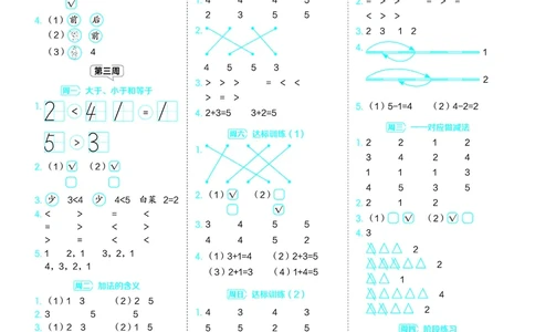 25秋星级口算天天练一年级数学上（BJ版）答案_🍎星级口算北京25年上册(1)