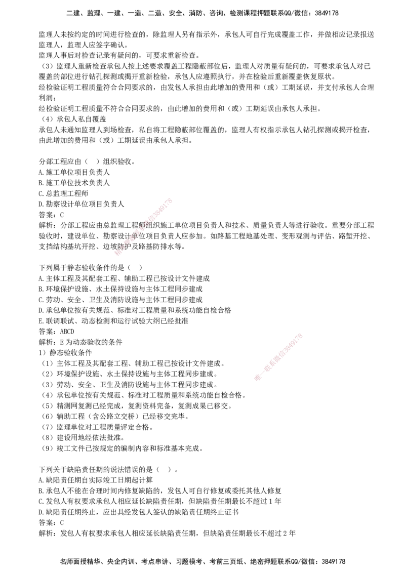 09.09-第2、3篇-铁路工程相关法规与标准、铁路工程项目管理实务_2026年一级建造师_2026年一建铁路_2025年一建铁路SVIP_03-习题精析✿实战特训✿模考通关