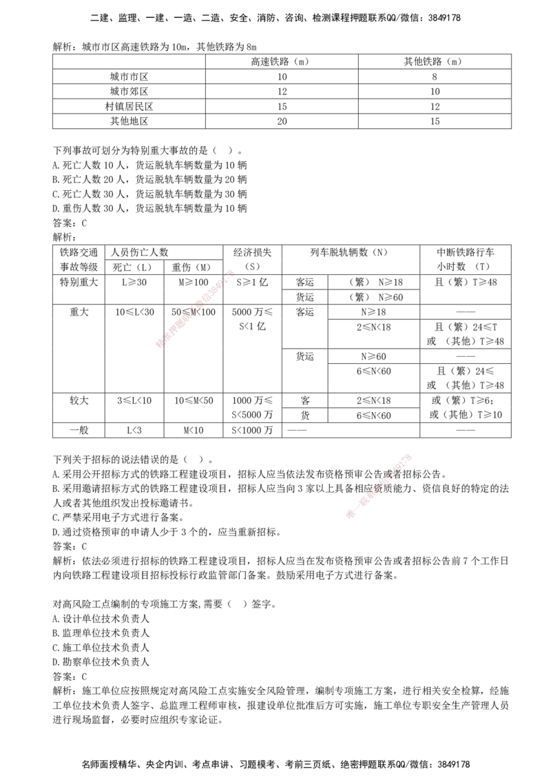 09.09-第2、3篇-铁路工程相关法规与标准、铁路工程项目管理实务_2026年一级建造师_2026年一建铁路_2025年一建铁路SVIP_03-习题精析✿实战特训✿模考通关
