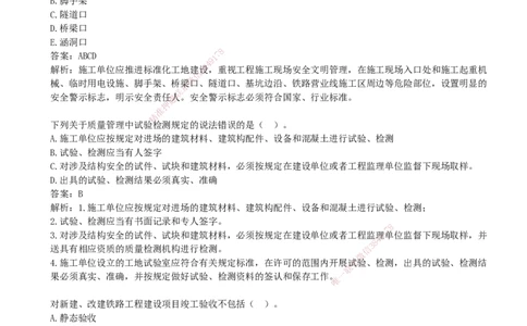 09.09-第2、3篇-铁路工程相关法规与标准、铁路工程项目管理实务_2026年一级建造师_2026年一建铁路_2025年一建铁路SVIP_03-习题精析✿实战特训✿模考通关