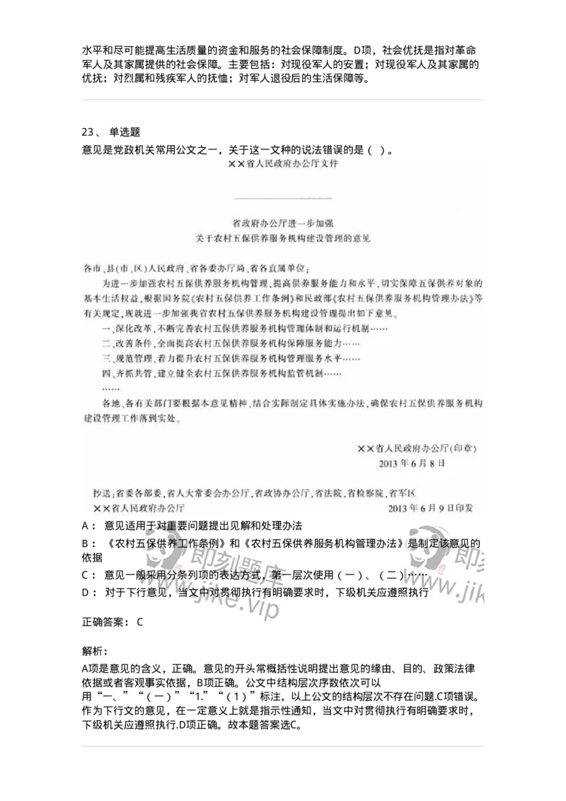 2420-2021年军队文职人员招聘考试《管理与服务》真题-137277_军队文职(1)_01.军队文职真题-专业课_（全）版本一（历年真题+章节练习+模拟题）_管理学与服务(军队文职)_历年真题_题目+解析