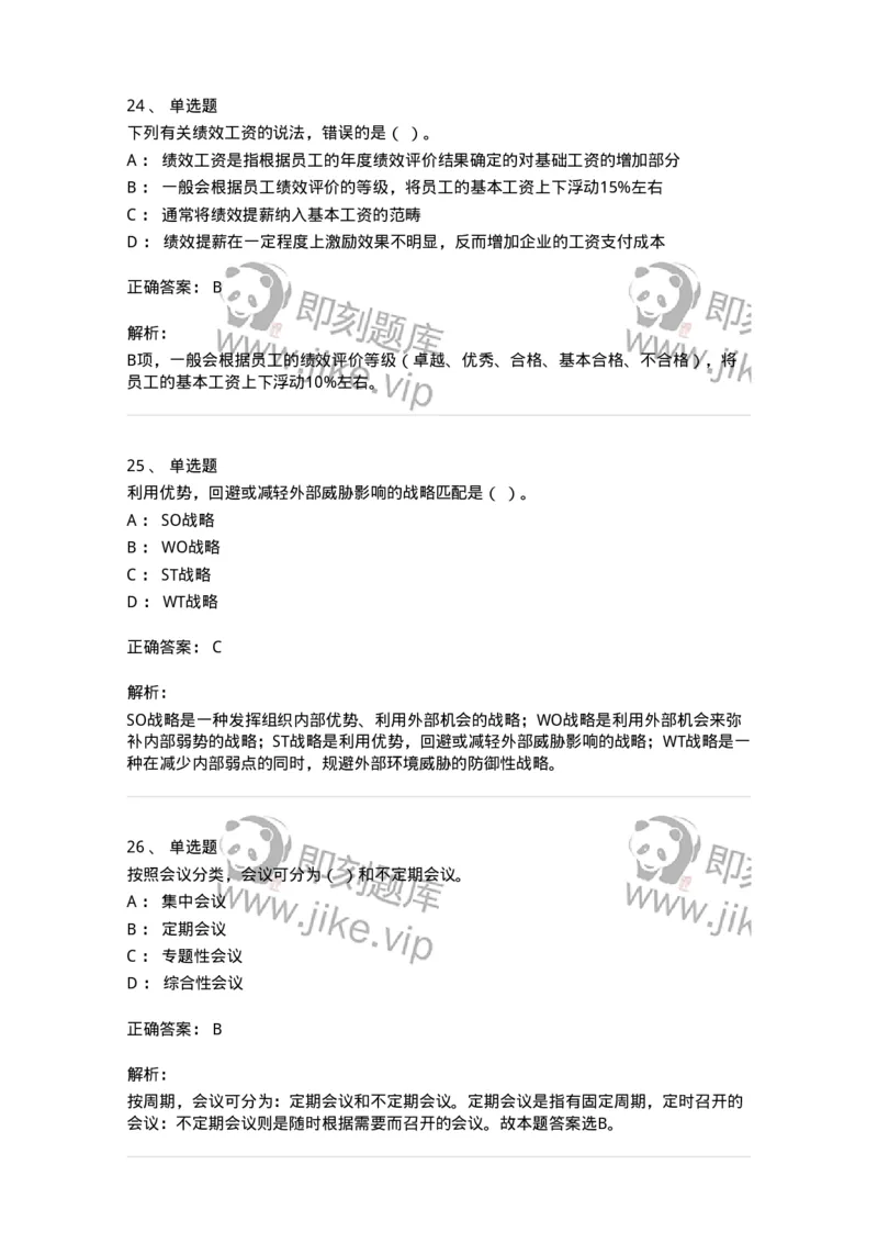 2420-2021年军队文职人员招聘考试《管理与服务》真题-137277_军队文职(1)_01.军队文职真题-专业课_（全）版本一（历年真题+章节练习+模拟题）_管理学与服务(军队文职)_历年真题_题目+解析