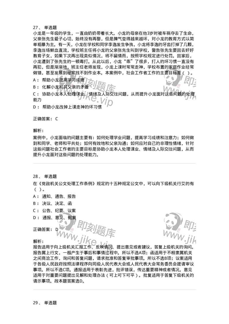 2420-2021年军队文职人员招聘考试《管理与服务》真题-137277_军队文职(1)_01.军队文职真题-专业课_（全）版本一（历年真题+章节练习+模拟题）_管理学与服务(军队文职)_历年真题_题目+解析