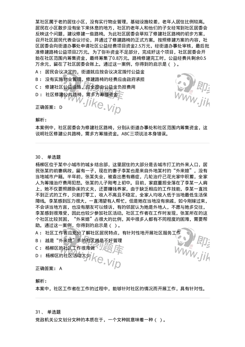 2420-2021年军队文职人员招聘考试《管理与服务》真题-137277_军队文职(1)_01.军队文职真题-专业课_（全）版本一（历年真题+章节练习+模拟题）_管理学与服务(军队文职)_历年真题_题目+解析