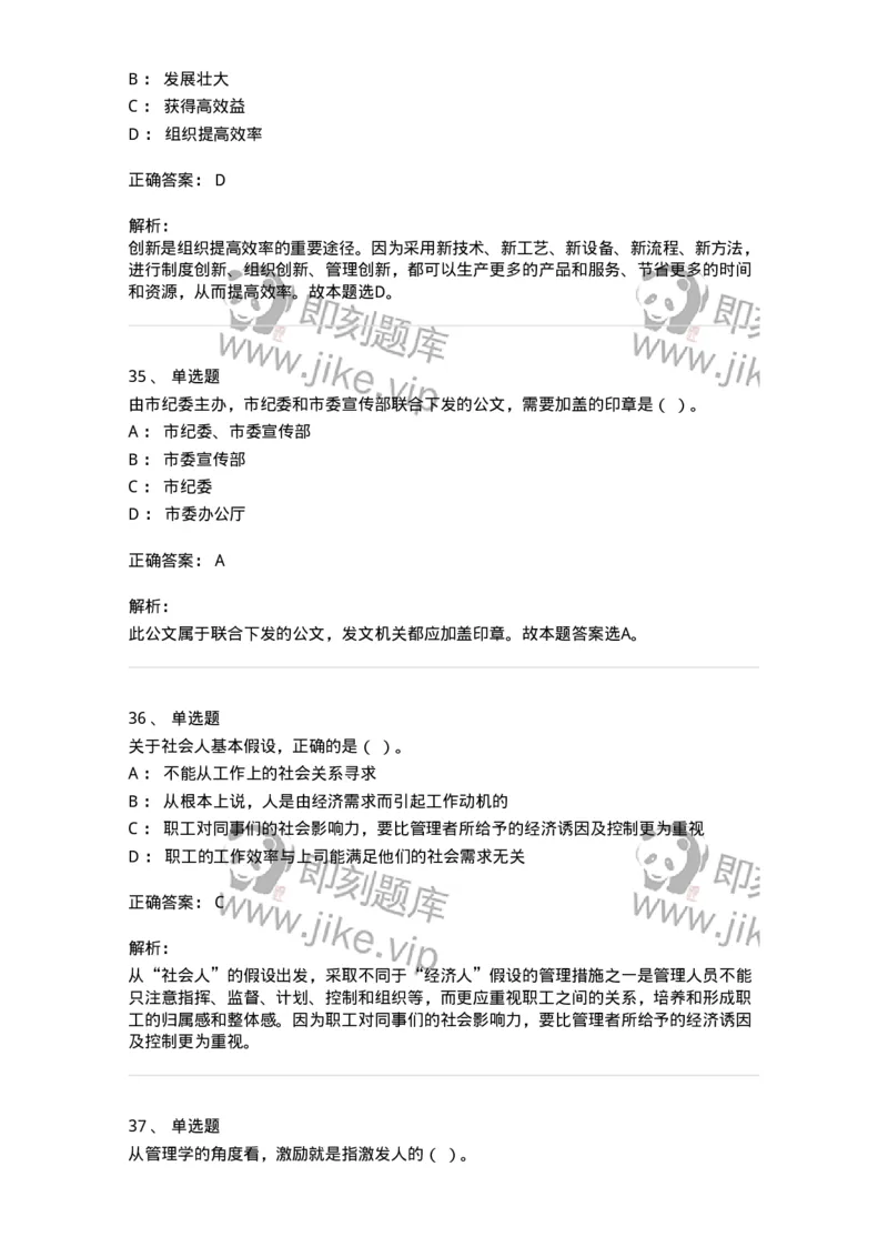2420-2021年军队文职人员招聘考试《管理与服务》真题-137277_军队文职(1)_01.军队文职真题-专业课_（全）版本一（历年真题+章节练习+模拟题）_管理学与服务(军队文职)_历年真题_题目+解析