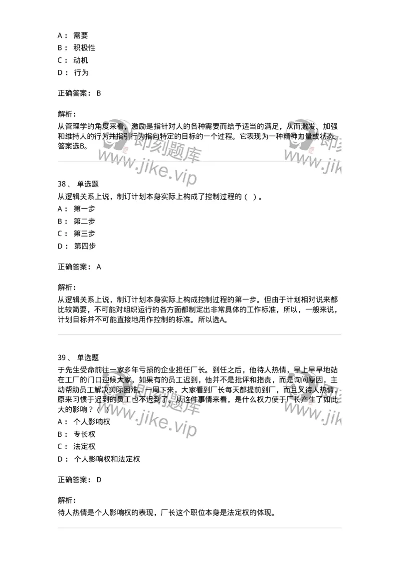 2420-2021年军队文职人员招聘考试《管理与服务》真题-137277_军队文职(1)_01.军队文职真题-专业课_（全）版本一（历年真题+章节练习+模拟题）_管理学与服务(军队文职)_历年真题_题目+解析