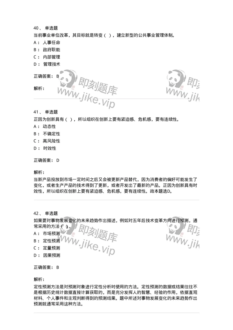 2420-2021年军队文职人员招聘考试《管理与服务》真题-137277_军队文职(1)_01.军队文职真题-专业课_（全）版本一（历年真题+章节练习+模拟题）_管理学与服务(军队文职)_历年真题_题目+解析