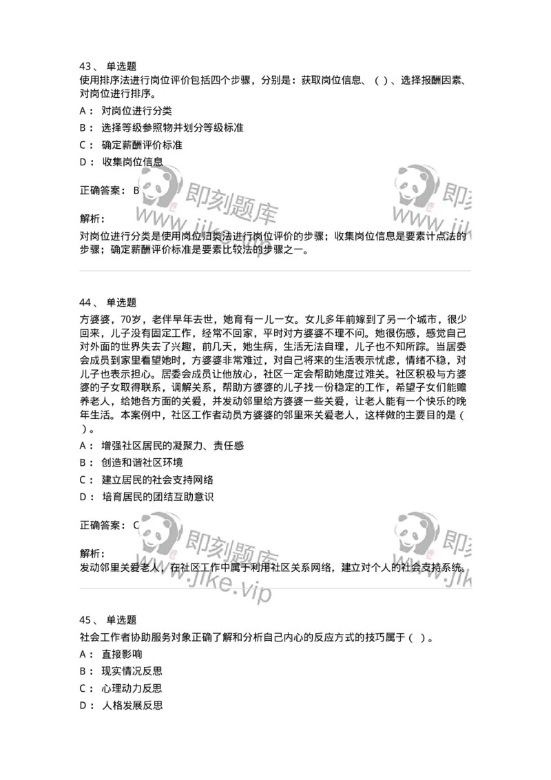 2420-2021年军队文职人员招聘考试《管理与服务》真题-137277_军队文职(1)_01.军队文职真题-专业课_（全）版本一（历年真题+章节练习+模拟题）_管理学与服务(军队文职)_历年真题_题目+解析