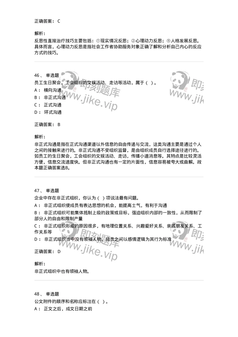 2420-2021年军队文职人员招聘考试《管理与服务》真题-137277_军队文职(1)_01.军队文职真题-专业课_（全）版本一（历年真题+章节练习+模拟题）_管理学与服务(军队文职)_历年真题_题目+解析