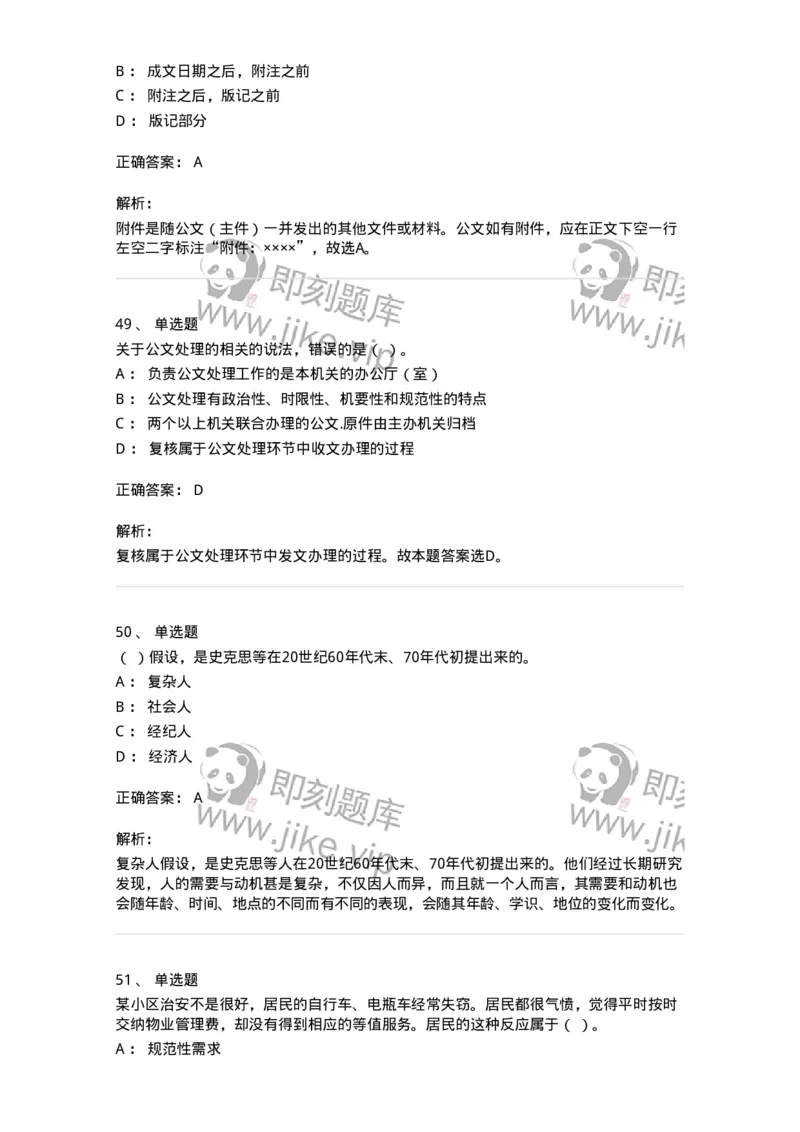2420-2021年军队文职人员招聘考试《管理与服务》真题-137277_军队文职(1)_01.军队文职真题-专业课_（全）版本一（历年真题+章节练习+模拟题）_管理学与服务(军队文职)_历年真题_题目+解析