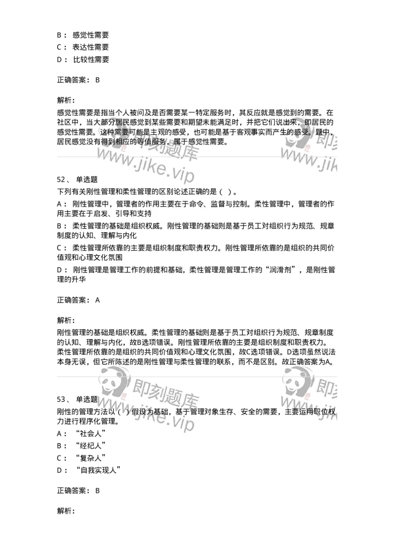 2420-2021年军队文职人员招聘考试《管理与服务》真题-137277_军队文职(1)_01.军队文职真题-专业课_（全）版本一（历年真题+章节练习+模拟题）_管理学与服务(军队文职)_历年真题_题目+解析