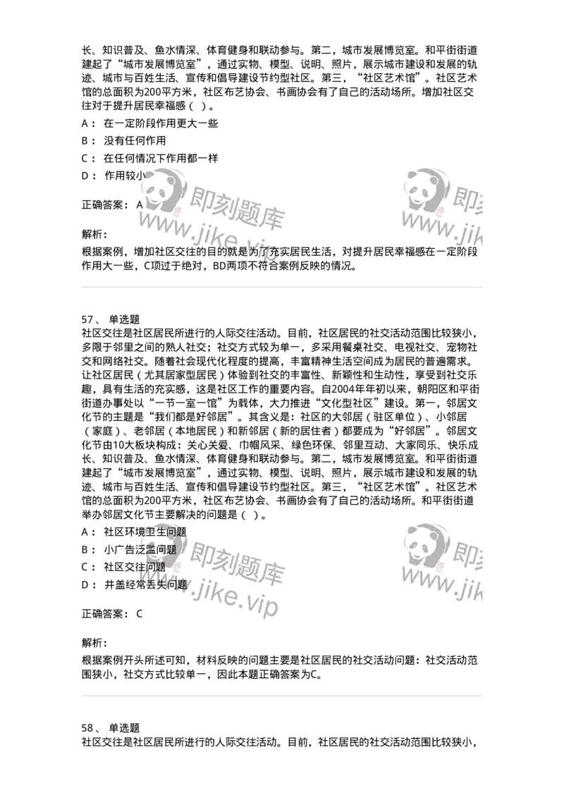 2420-2021年军队文职人员招聘考试《管理与服务》真题-137277_军队文职(1)_01.军队文职真题-专业课_（全）版本一（历年真题+章节练习+模拟题）_管理学与服务(军队文职)_历年真题_题目+解析