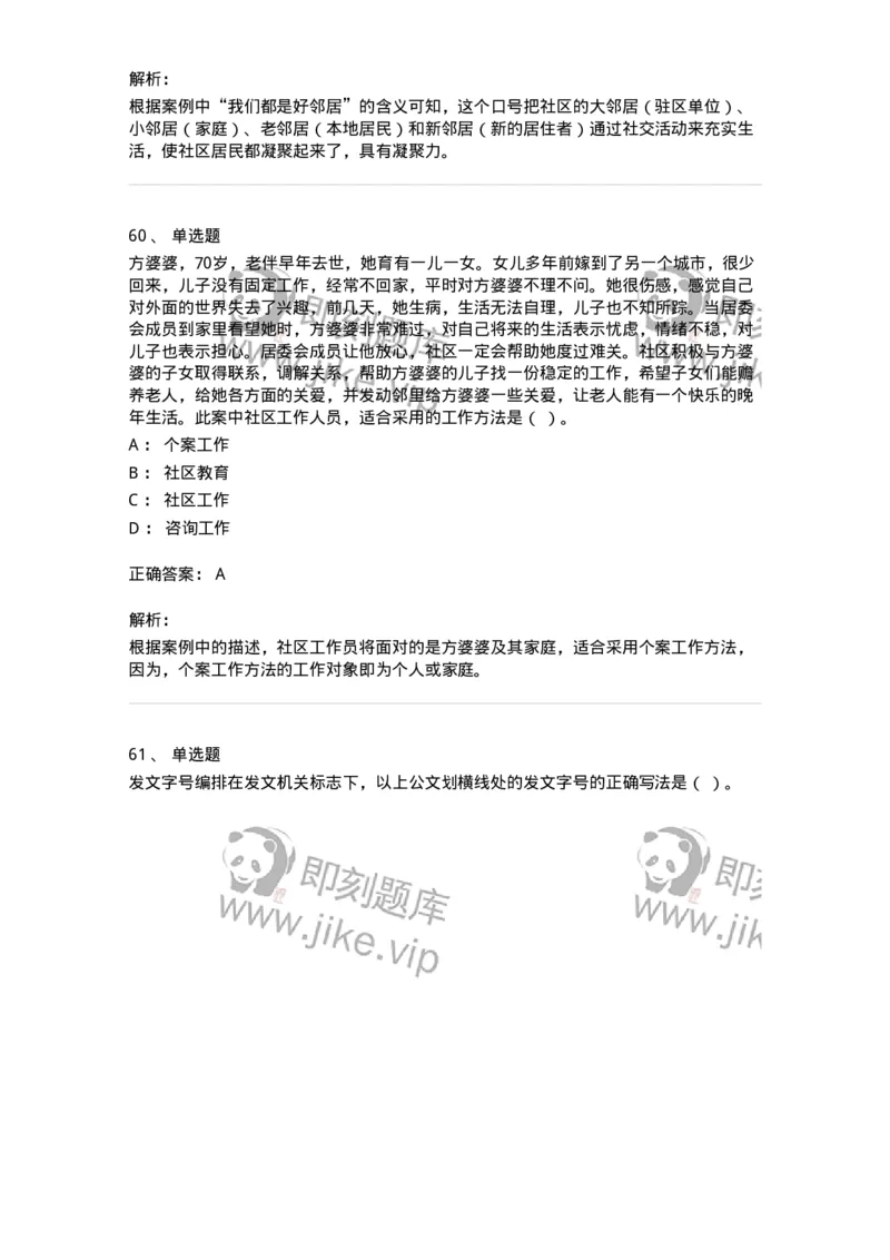 2420-2021年军队文职人员招聘考试《管理与服务》真题-137277_军队文职(1)_01.军队文职真题-专业课_（全）版本一（历年真题+章节练习+模拟题）_管理学与服务(军队文职)_历年真题_题目+解析