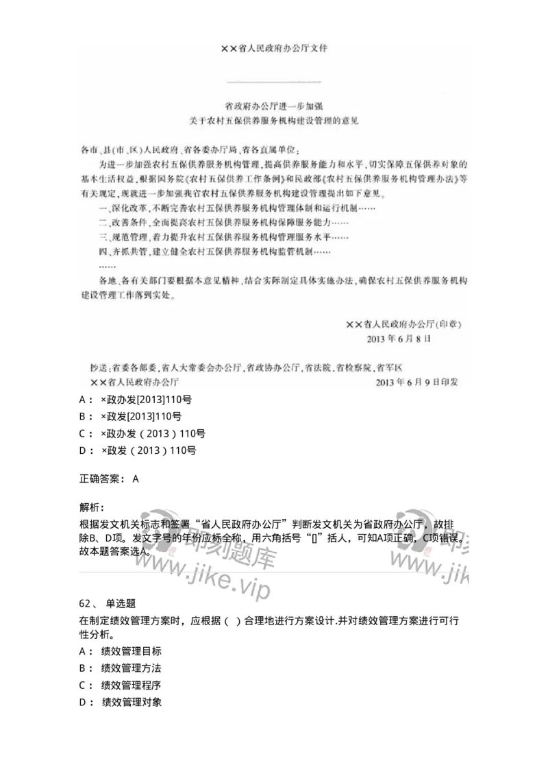 2420-2021年军队文职人员招聘考试《管理与服务》真题-137277_军队文职(1)_01.军队文职真题-专业课_（全）版本一（历年真题+章节练习+模拟题）_管理学与服务(军队文职)_历年真题_题目+解析