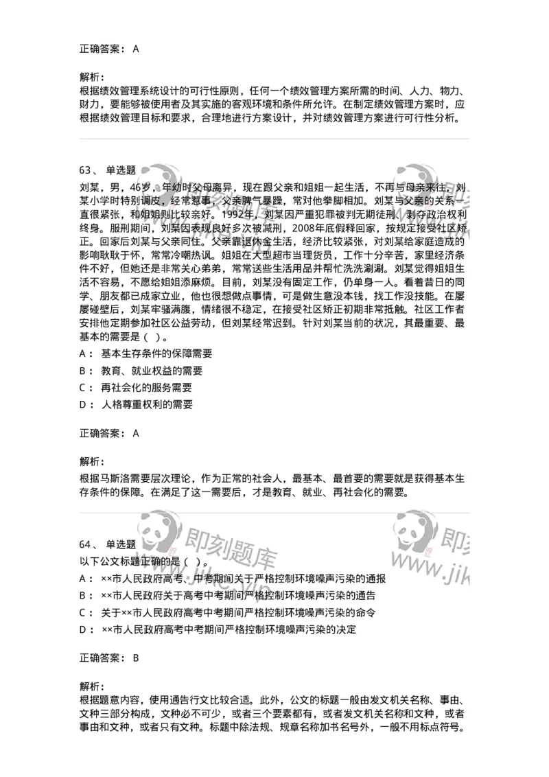 2420-2021年军队文职人员招聘考试《管理与服务》真题-137277_军队文职(1)_01.军队文职真题-专业课_（全）版本一（历年真题+章节练习+模拟题）_管理学与服务(军队文职)_历年真题_题目+解析
