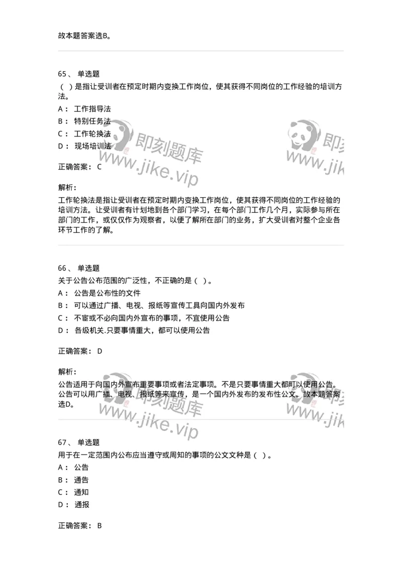 2420-2021年军队文职人员招聘考试《管理与服务》真题-137277_军队文职(1)_01.军队文职真题-专业课_（全）版本一（历年真题+章节练习+模拟题）_管理学与服务(军队文职)_历年真题_题目+解析