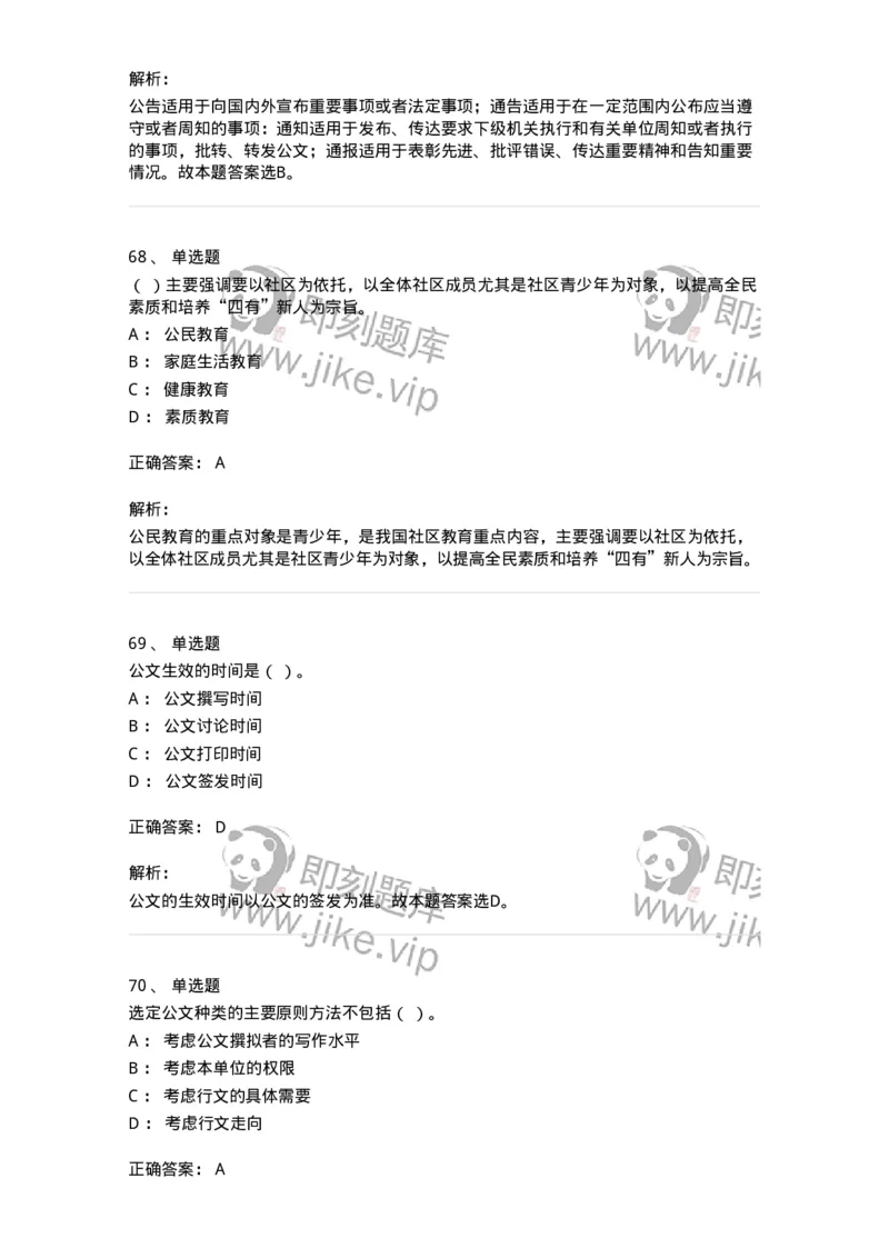 2420-2021年军队文职人员招聘考试《管理与服务》真题-137277_军队文职(1)_01.军队文职真题-专业课_（全）版本一（历年真题+章节练习+模拟题）_管理学与服务(军队文职)_历年真题_题目+解析