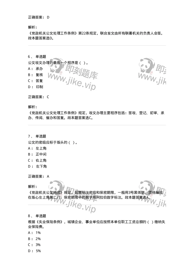 2420-2021年军队文职人员招聘考试《管理与服务》真题-137277_军队文职(1)_01.军队文职真题-专业课_（全）版本一（历年真题+章节练习+模拟题）_管理学与服务(军队文职)_历年真题_题目+解析