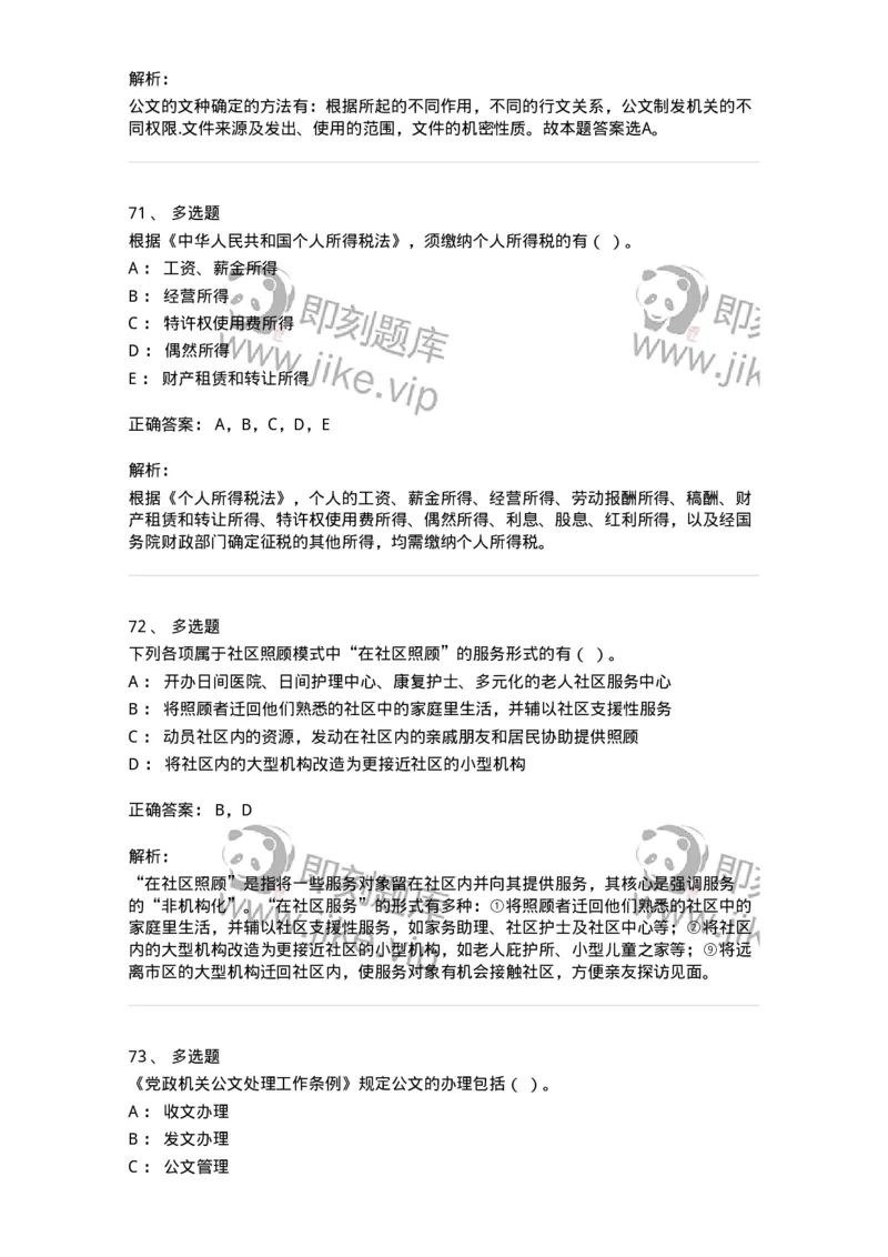 2420-2021年军队文职人员招聘考试《管理与服务》真题-137277_军队文职(1)_01.军队文职真题-专业课_（全）版本一（历年真题+章节练习+模拟题）_管理学与服务(军队文职)_历年真题_题目+解析